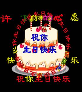 免费生日动态贺卡 免费生日贺卡