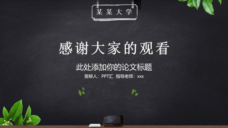 ppt模版黑板报 黑板报图片大全