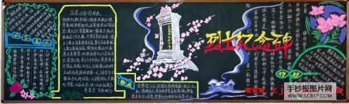 大学生缅怀先烈黑板报 大学生黑板报图片素材