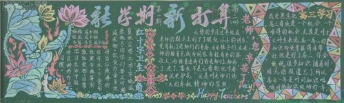 三年级新学期新计划黑板报 新学期黑板报图片素材