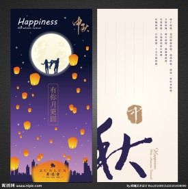 写给老师的中秋节的贺卡 写给老师的贺卡