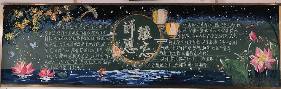中秋师恩永荡的黑板报 中秋黑板报图片素材