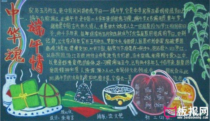 英文端午节黑板报 端午节黑板报图片大全