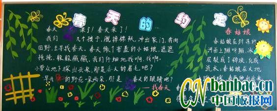 阳光少年和春天有个约定黑板报 春天黑板报图片素材