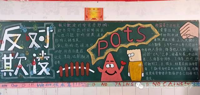 有关防止校园暴力的黑板报 校园黑板报图片素材