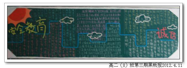 关于慎独的黑板报 关于黑板报图片大全