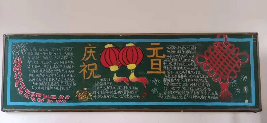 获奖元旦黑板报 获奖黑板报图片大全