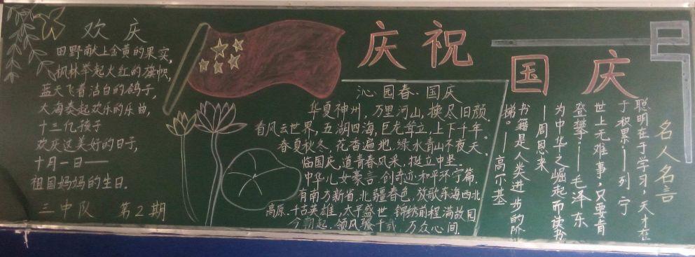 祖国69周年黑板报 70周年黑板报图片大全