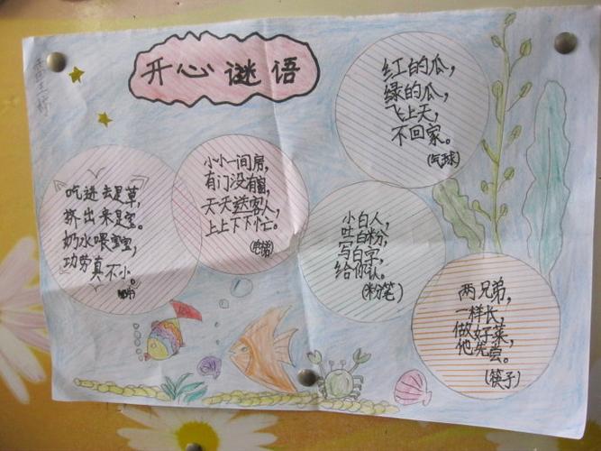 字谜黑板报 黑板报图片大全