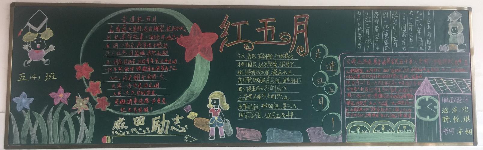 红五月唱红歌读红书黑板报 五月份黑板报图片素材