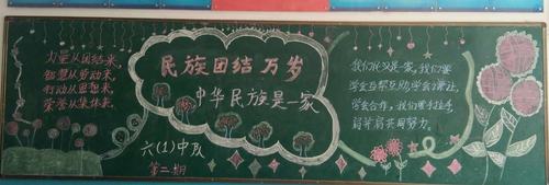 社会主义和谐社会黑板报 黑板报图片大全