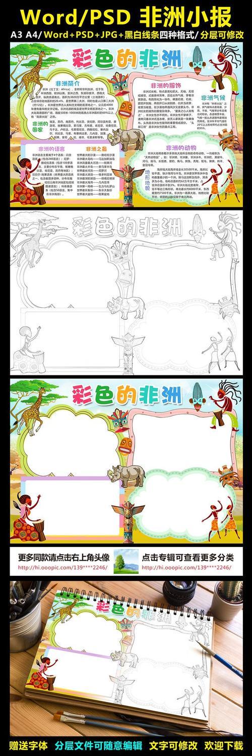 一群非洲娃拿着黑板报 黑板报图片素材