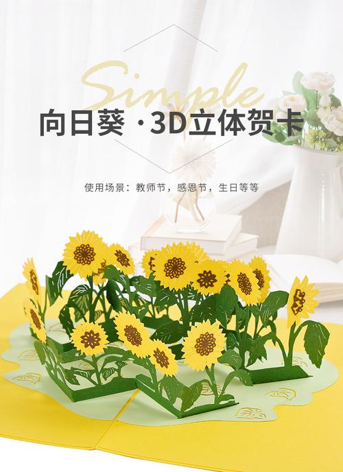立体向日葵手工贺卡 向日葵手工贺卡