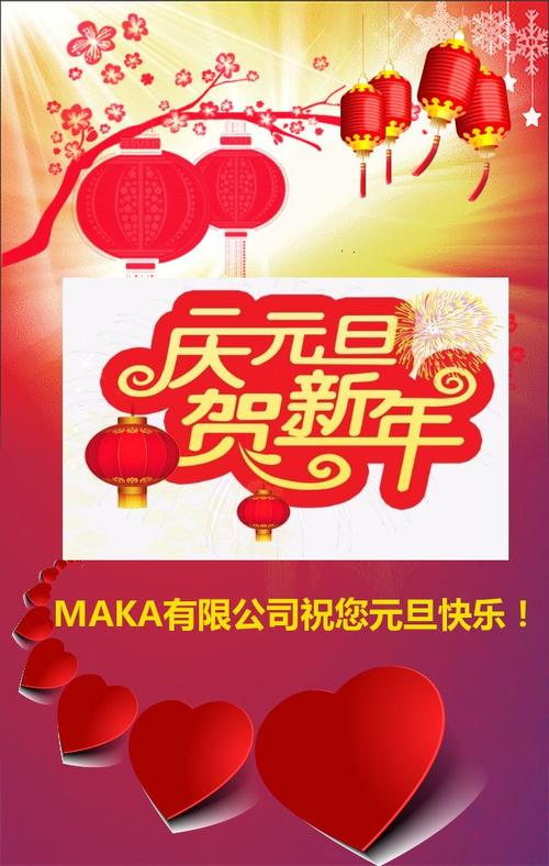 元旦联欢会的贺卡 元旦联欢会贺卡