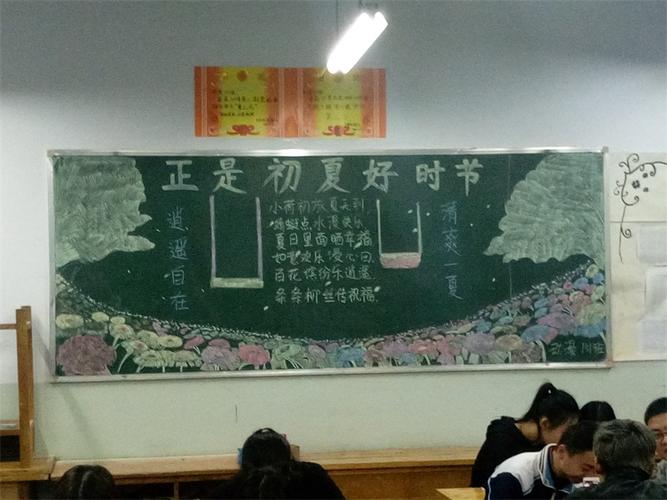 夏日送清凉黑板报 黑板报图片大全