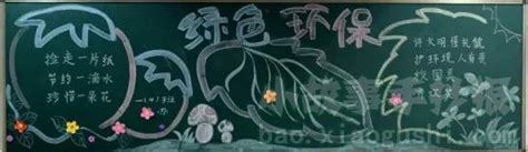 以从小事做起的黑板报 黑板报图片素材