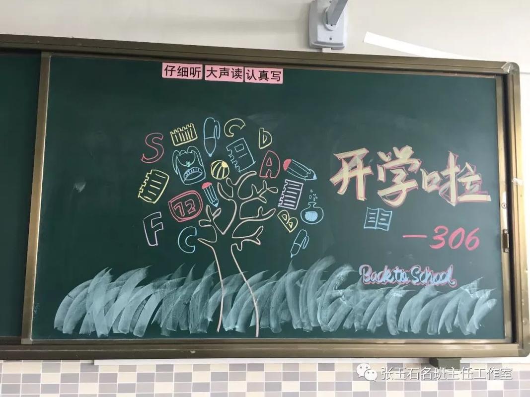 新学期畅想曲黑板报 新学期黑板报图片素材