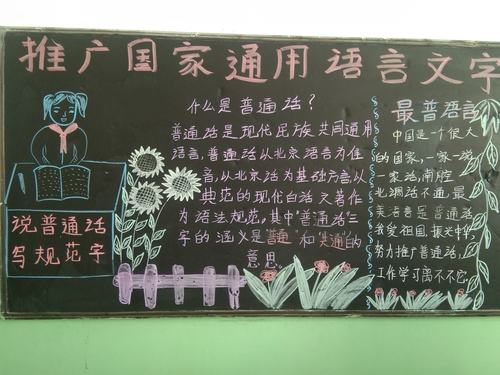 语言文字法律法规宣传黑板报 法律黑板报图片大全