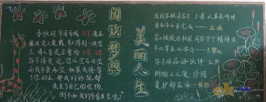 生活处处有语文黑板报 语文黑板报图片素材
