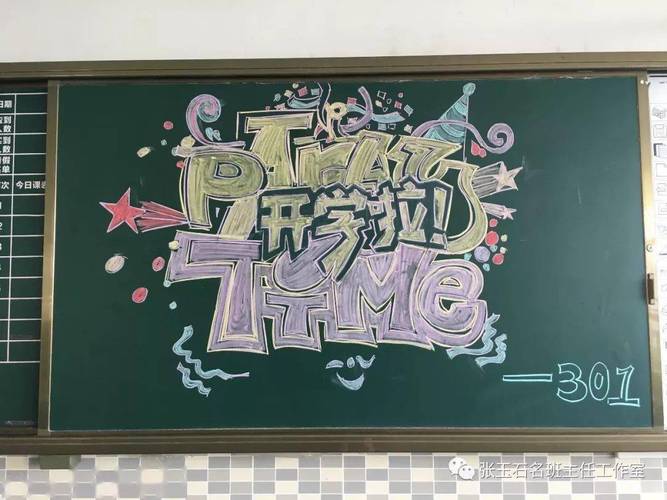 开学九年级黑板报 开学黑板报图片大全