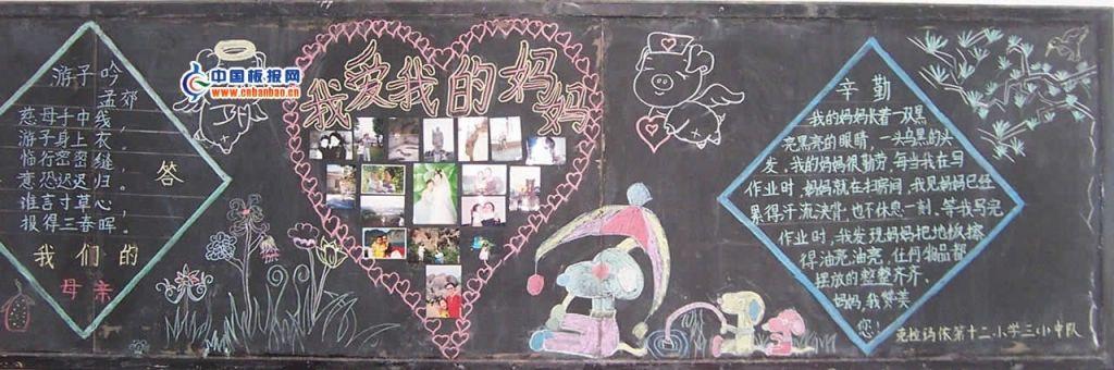 我给妈妈讲故事黑板报 我和我的祖国黑板报图片大全