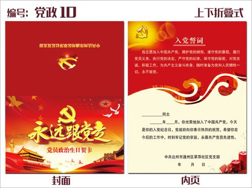 五十年党龄新年贺卡 党龄五十年贺卡