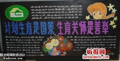 有关计划生育黑板报 黑板报图片大全