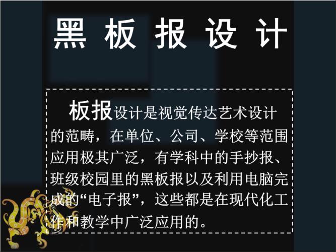 电子教学的黑板报 电子黑板报图片大全
