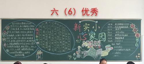 新生活由心开始黑板报 新时代黑板报图片素材