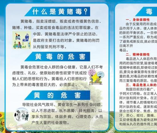 关于防黄赌毒的黑板报 防弱水黑板报图片素材