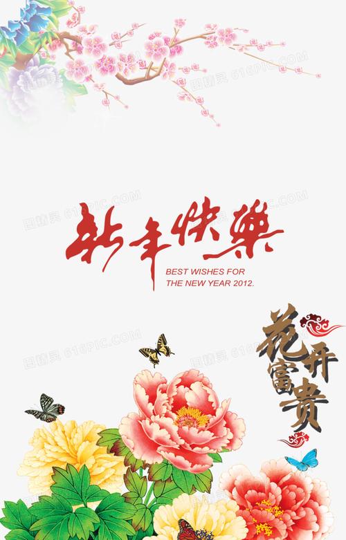 花开富贵的新年贺卡 花开富贵的贺卡