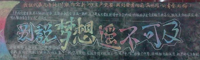 学习效率黑板报 学习的黑板报图片大全