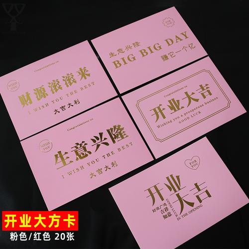 新店开业怎么写贺卡 开业怎么写贺卡