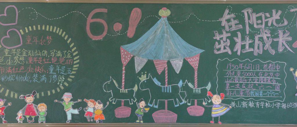 幼儿儿童节黑板报 儿童节黑板报图片大全