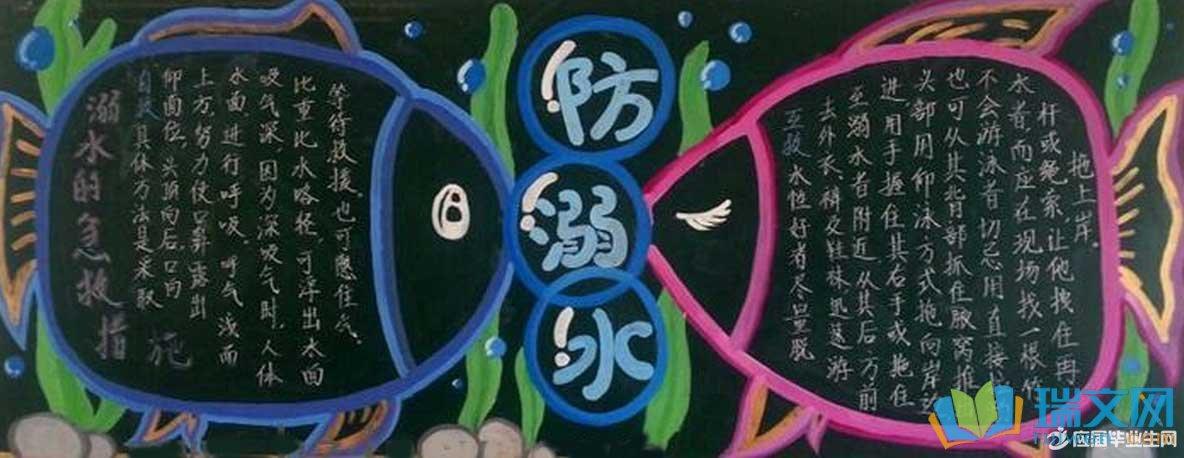 有关夏天安全的黑板报 安全的黑板报图片大全
