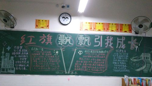 红旗飘飘引我成黑板报 黑板报图片素材