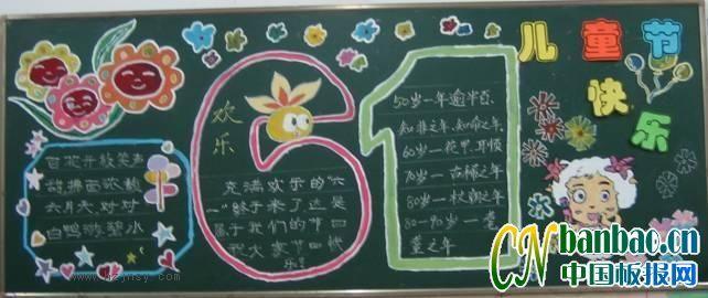 小学生儿童节黑板报 小学生黑板报图片素材