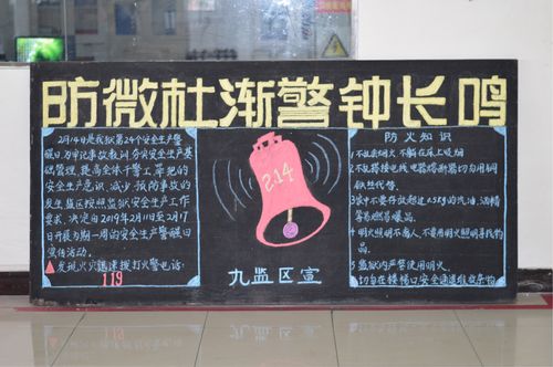 在监狱做出黑板报 黑板报图片素材