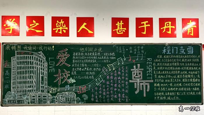 爱班爱校黑板报 黑板报图片素材