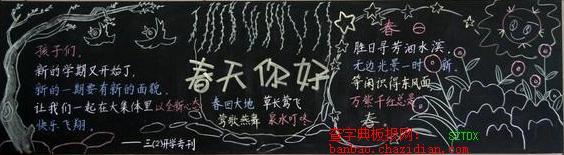 柳絮黑板报 黑板报图片素材