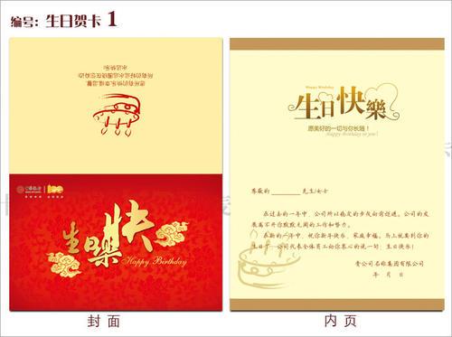 网易公司生日贺卡 网易公司贺卡