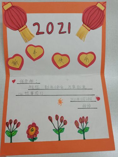 小学一年级自制新年贺卡 一年级自制贺卡