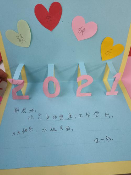 一年级写给老师的新年祝福贺卡 给老师的新贺卡