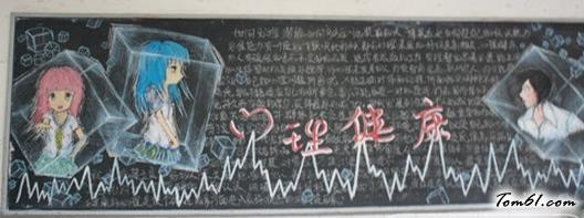 有关心理学的黑板报 心理健康黑板报图片大全