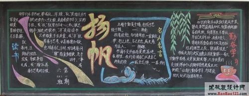 简单的六年级后黑板报 六年级黑板报图片素材