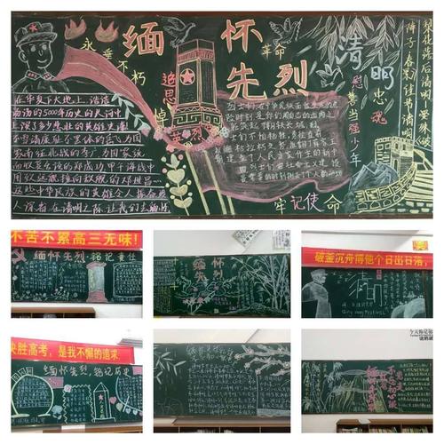 清明爱国主义教育黑板报 爱国黑板报图片大全