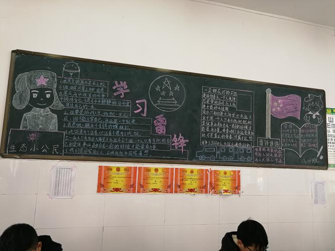 关于学雷锋的的黑板报 学雷锋黑板报图片大全