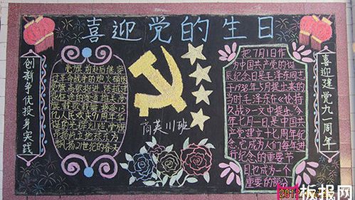 一年级建党节黑板报 一年级黑板报图片大全