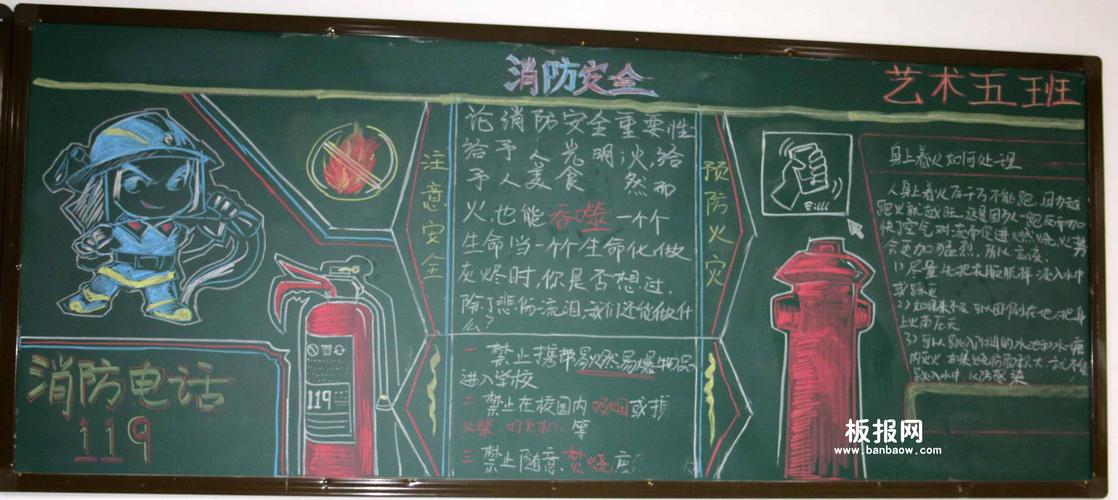 一年级消防日黑板报 一年级黑板报图片大全