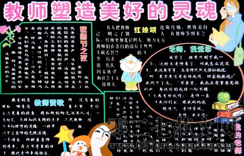 美发教室黑板报 教室黑板报图片大全